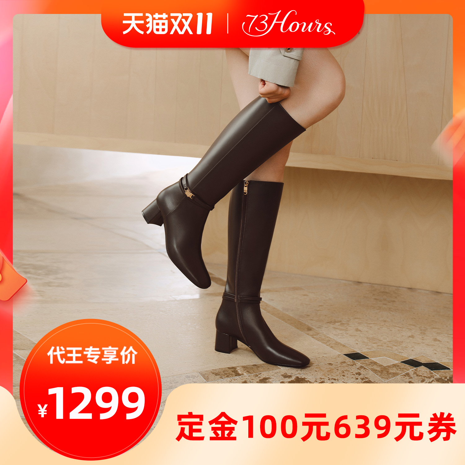 73hours显瘦粗跟长筒靴