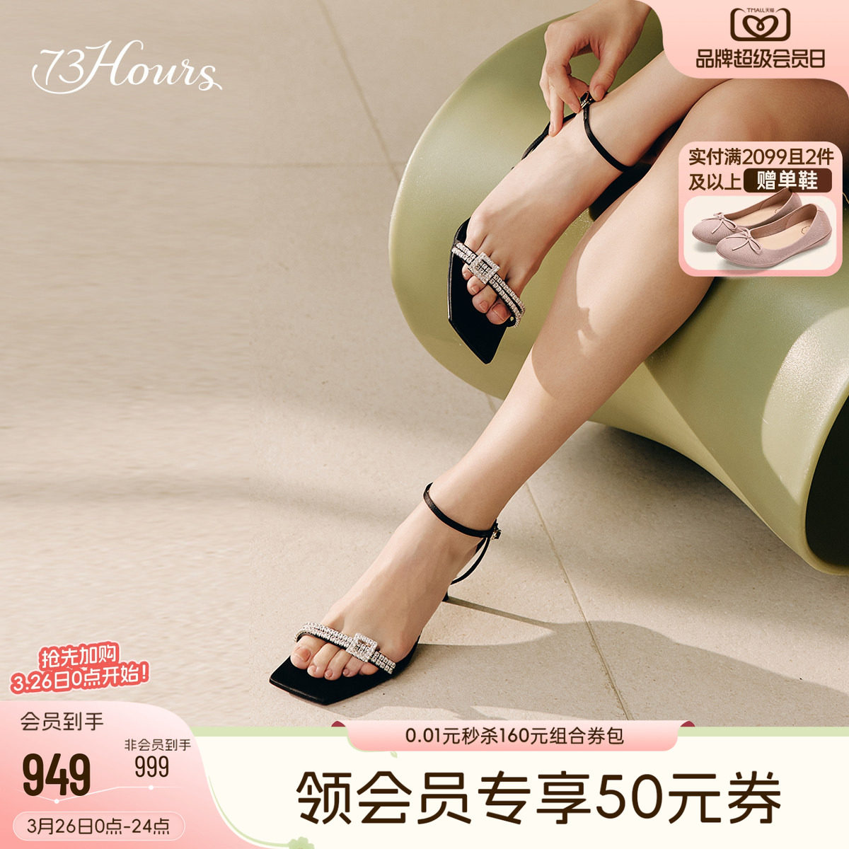 73hours女鞋抵达繁星2025夏季新款一字带凉鞋女外穿法式细高跟鞋