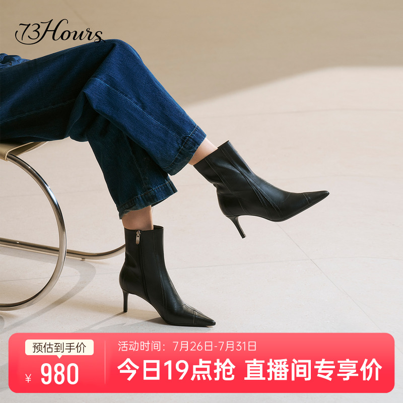 73hours女鞋阿芙佳朵冬季新款尖头法式显瘦细高跟短靴女时装靴