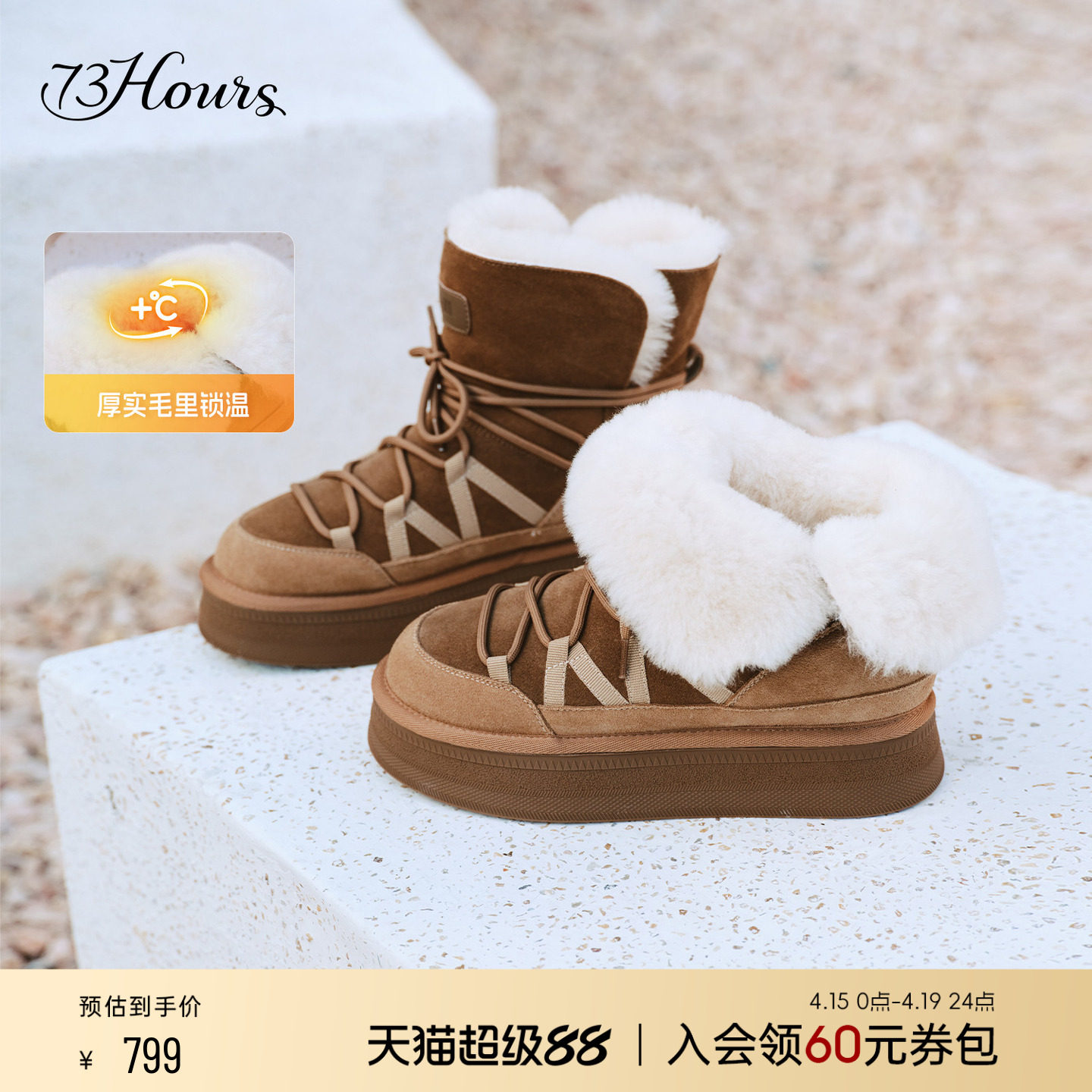 73hours女鞋茸茸云朵冬季新款圆头厚底保暖加绒雪地靴毛毛鞋