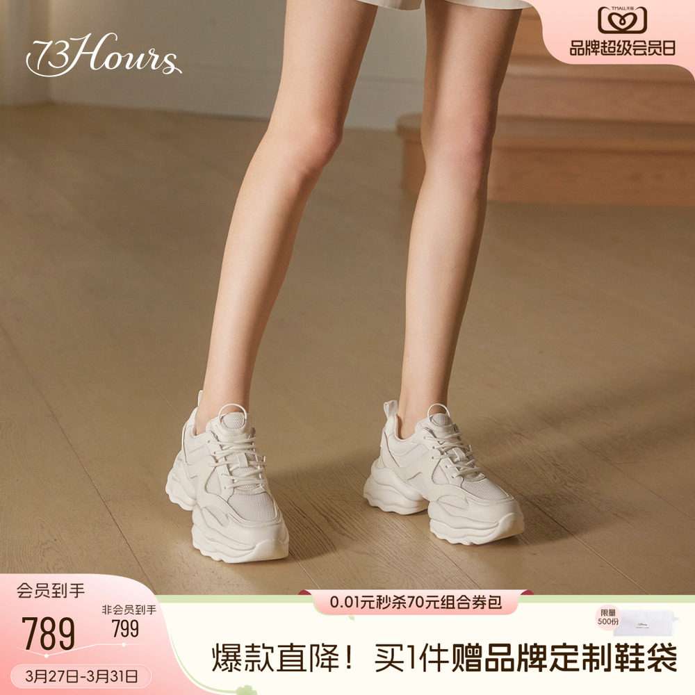 赵露思同款73Hours女鞋椰椰奶冻春新款厚底小白鞋休闲增高老爹鞋