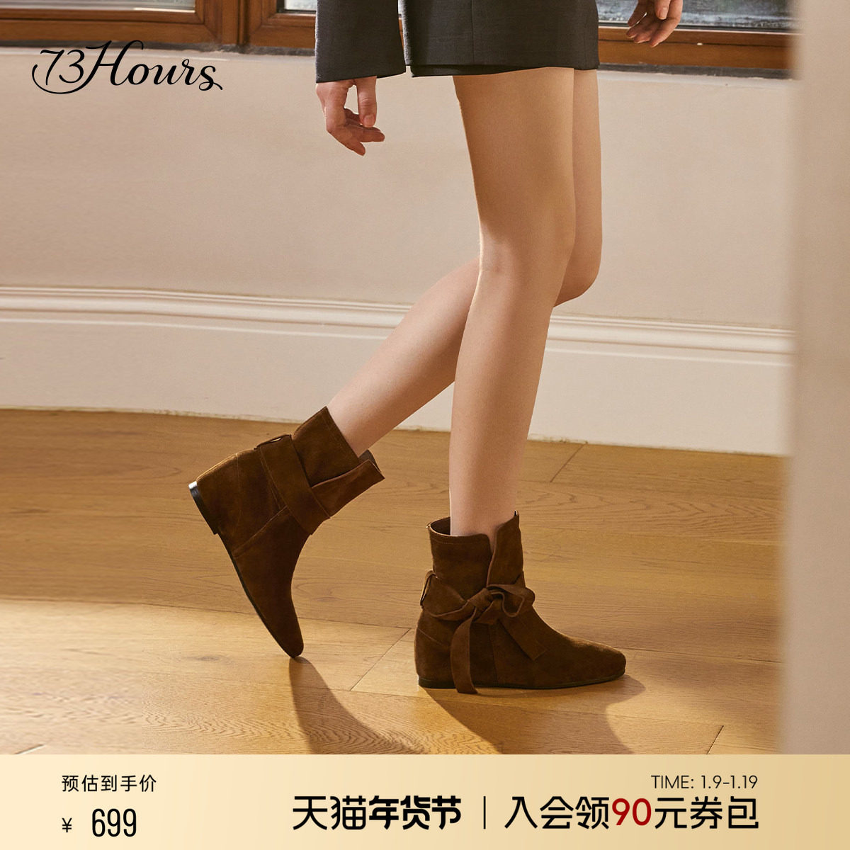 73hours女鞋温柔过渡冬季新款内增高美拉德棕色短靴子牛仔西部靴,女鞋,西部靴,淘宝优惠券,粉丝福利购,淘宝优惠卷