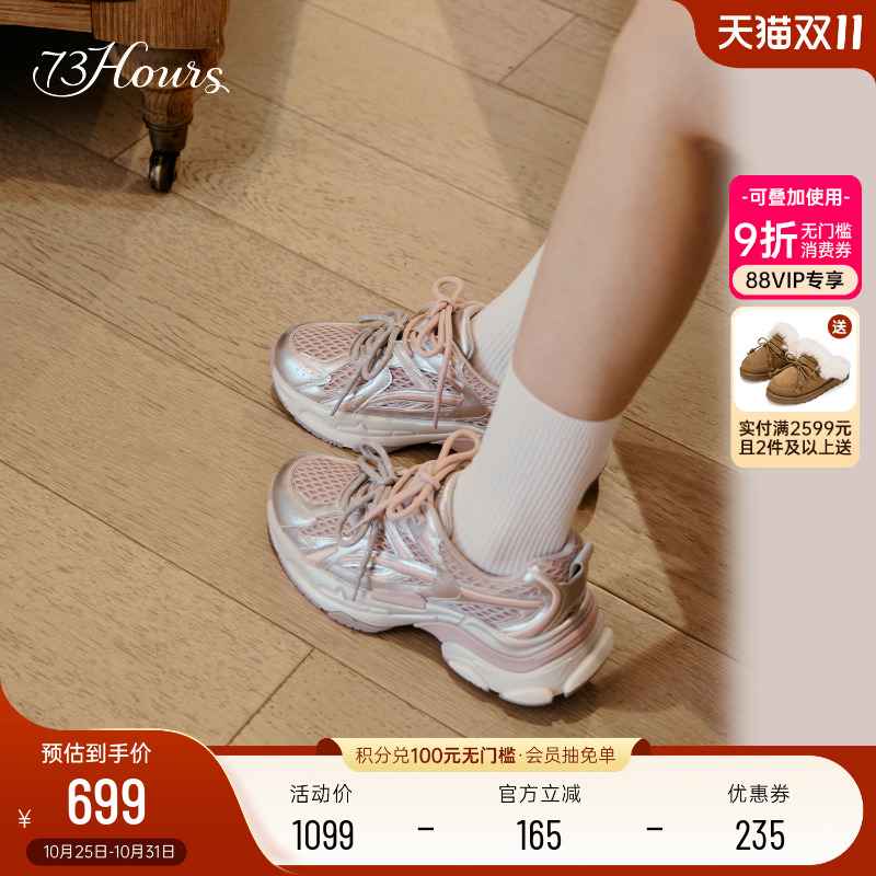 73hours轻盈增高厚底老爹鞋