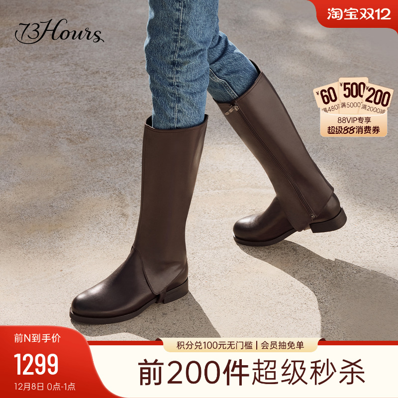 73hours显瘦两穿长筒骑士靴