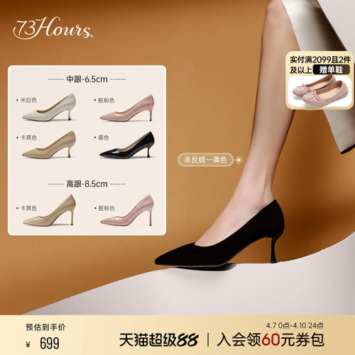 73hours气质尖头通勤高跟鞋