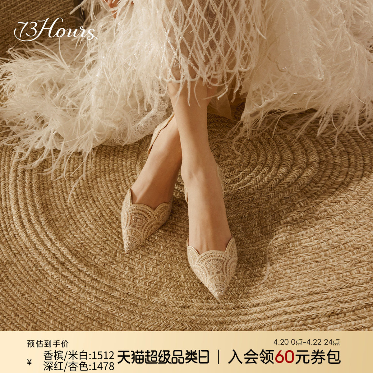 73hours女鞋蔷薇少女26春季新款蕾丝高跟鞋女显瘦凉鞋不累脚婚鞋