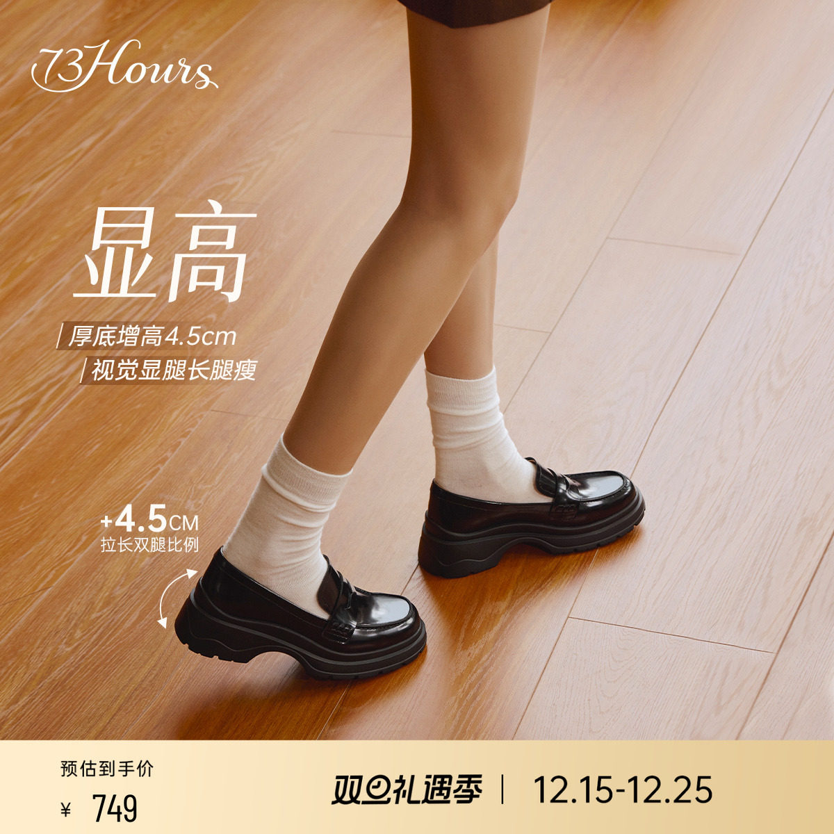 73hours厚底增高四季经典乐福鞋