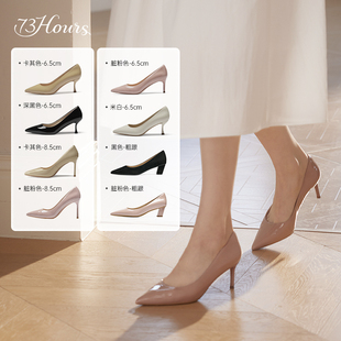 Brittany通勤尖头高跟鞋 73hours女鞋 女 直播退换货专用