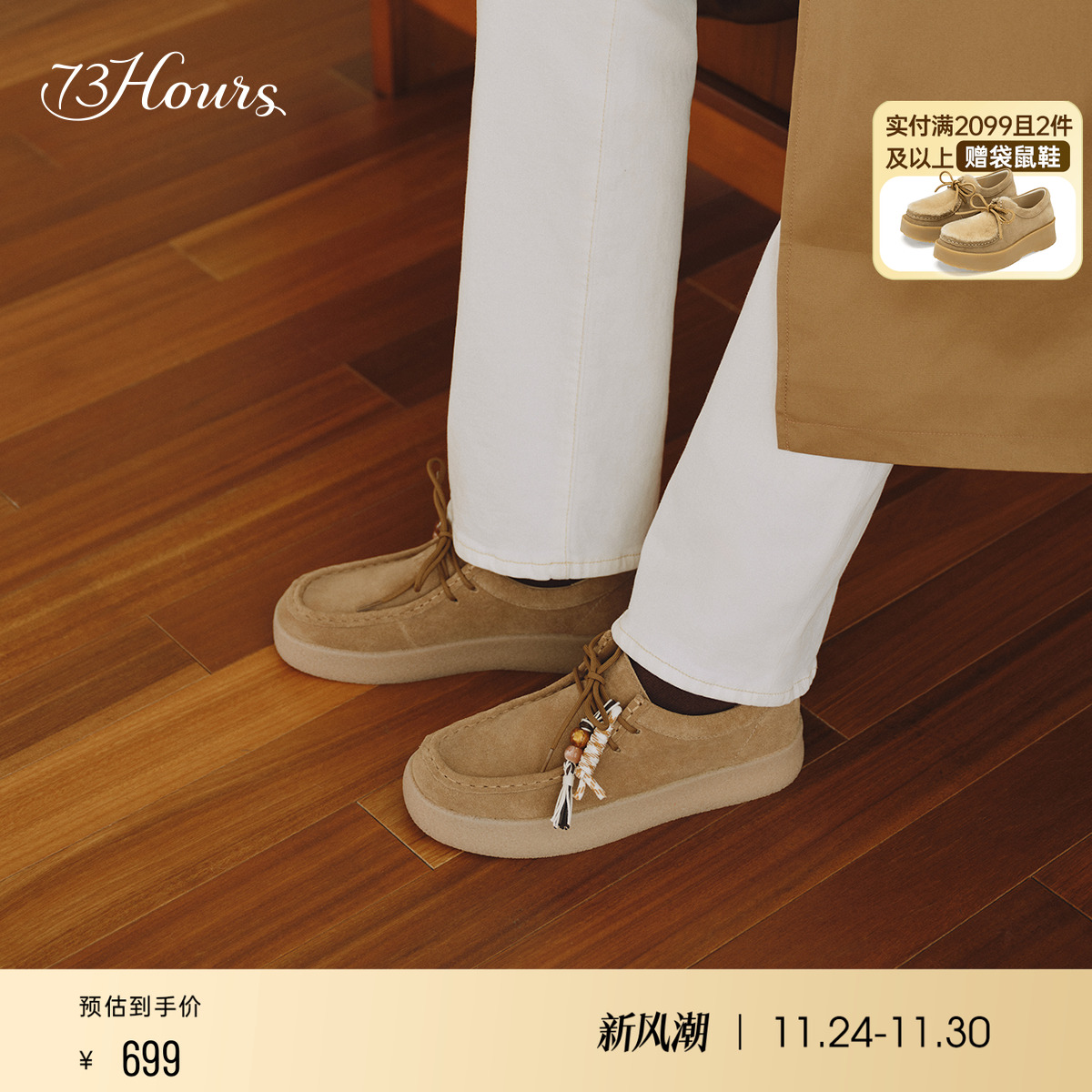 73hours厚底袋鼠鞋英伦风乐福鞋