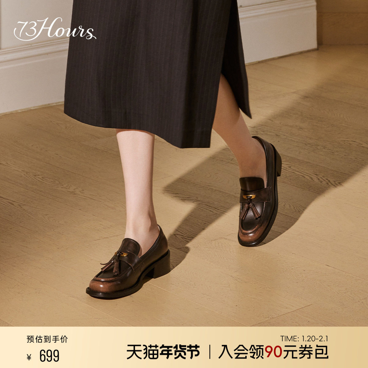 73hours女鞋伦敦游记春秋季新款英伦风流苏小皮鞋厚底乐福鞋女,女鞋,乐福鞋（豆豆鞋）,淘宝优惠券,粉丝福利购,淘宝优惠卷