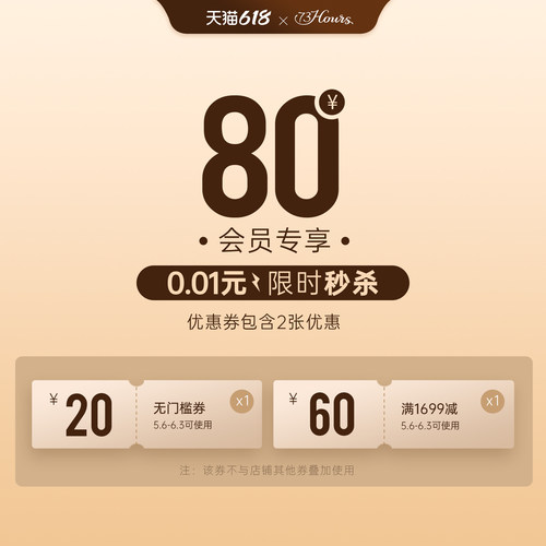 618蓄水券