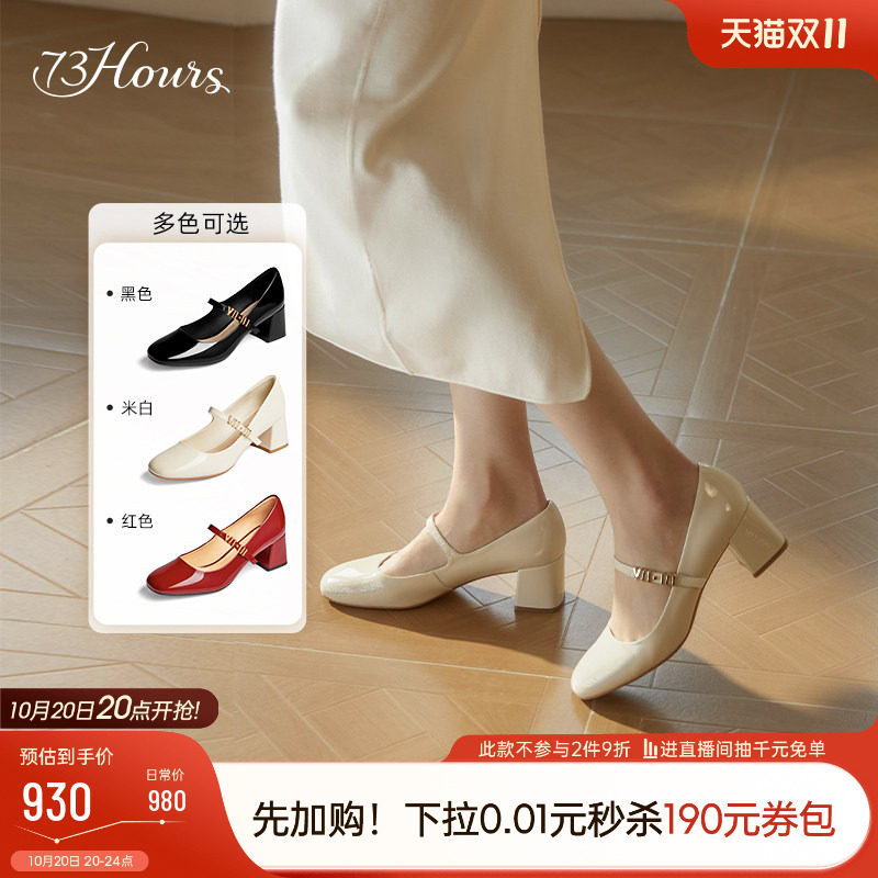 明星春晚同款73hours女鞋心动offer春秋新款法式玛丽珍粗跟单鞋