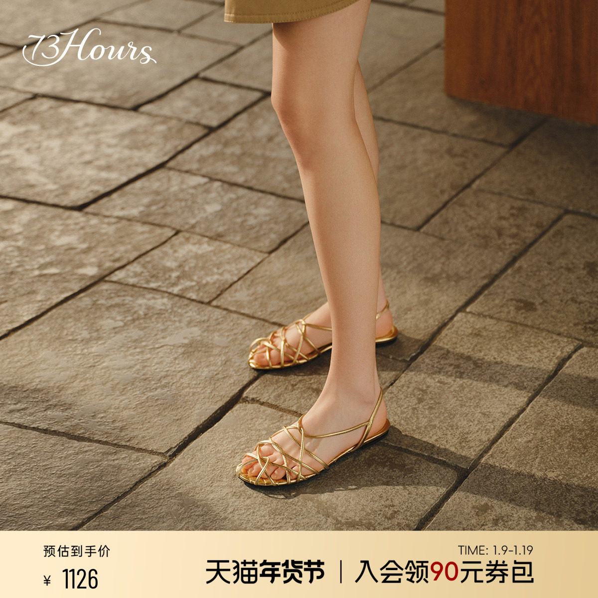 明星同款73hours女鞋碱水结2025夏季新款金色编织渔网罗马凉鞋,女鞋,时装凉鞋,淘宝优惠券,粉丝福利购,淘宝优惠卷