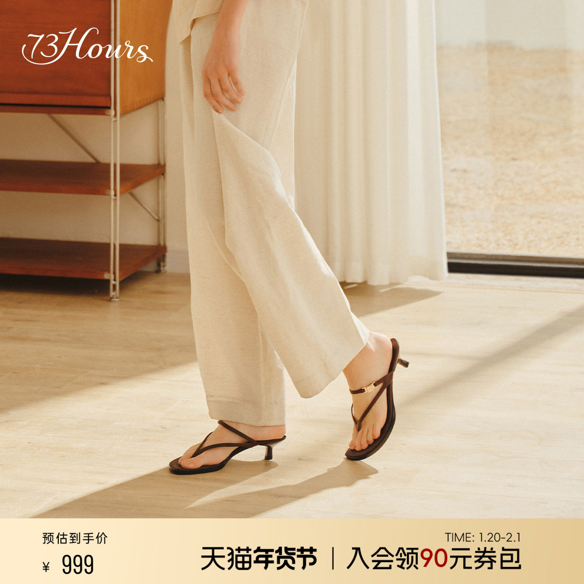 发财宅女同款73hours女鞋太妃糖2025夏季高跟凉拖人字拖夹脚拖鞋,女鞋,人字拖,淘宝优惠券,粉丝福利购,淘宝优惠卷