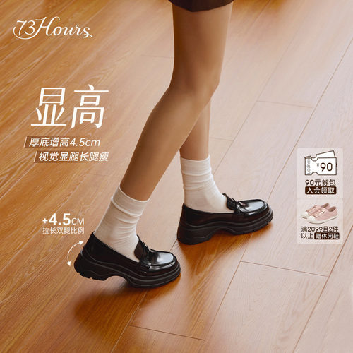 73hours厚底增高四季经典乐福鞋
