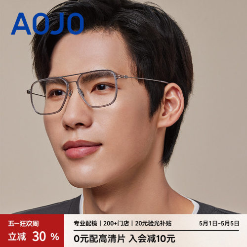 AOJO澳镜近视眼镜双梁时尚修颜几何框百搭眼镜架男AJ108FM306