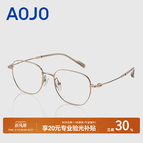 AOJO男女顺丰发货0元配镜