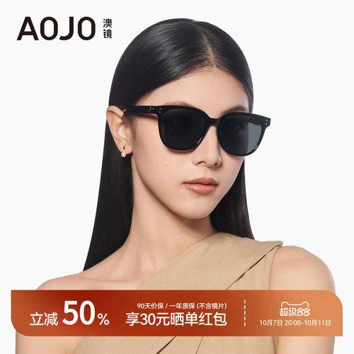 AOJO防紫外线时尚百搭太阳镜