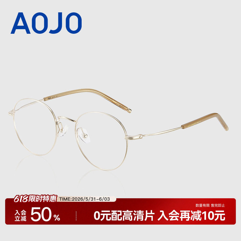 AOJO澳镜轻盈圆框显瘦眼镜架钛金属镜腿可配高度数近视AJ101FJ004