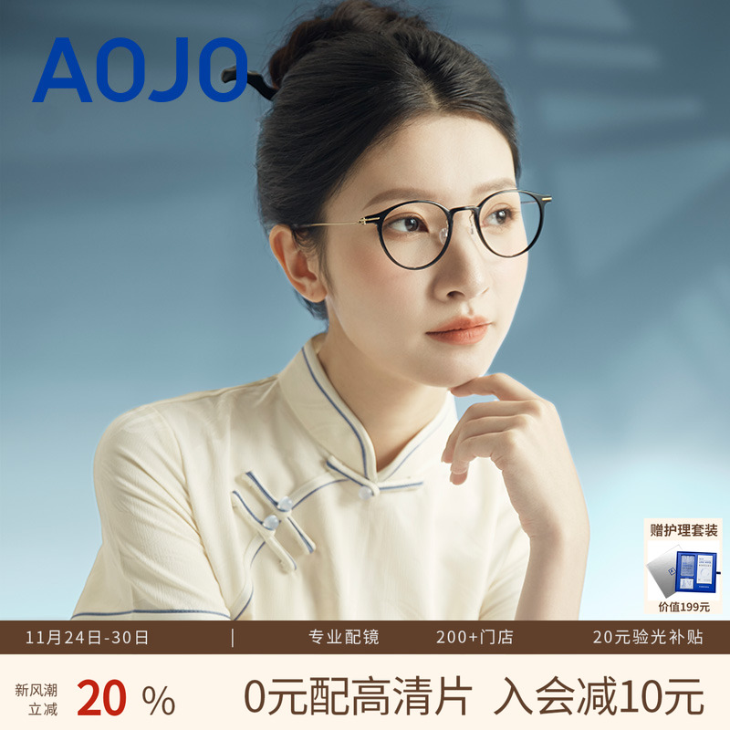 AOJO超轻钛金属2024款眼镜框