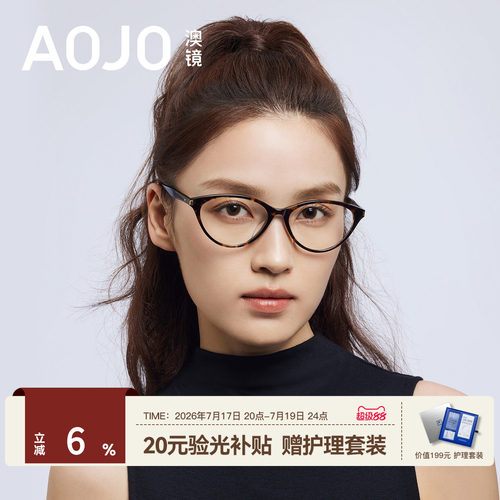【26新品】AOJO澳镜玳瑁色猫眼镜框眼镜近视女度数可配AJ101FN026
