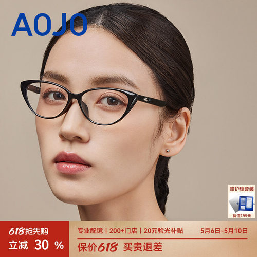 AOJO时尚百搭猫眼眼镜架可配度数