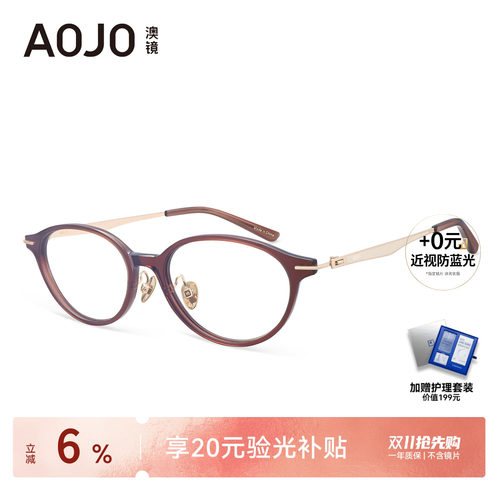 26新款AOJO超轻近视眼镜框椭圆框架书呆子可配近视女AJ101FN047