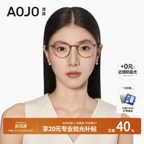 AOJO超轻钛金属2024款眼镜框