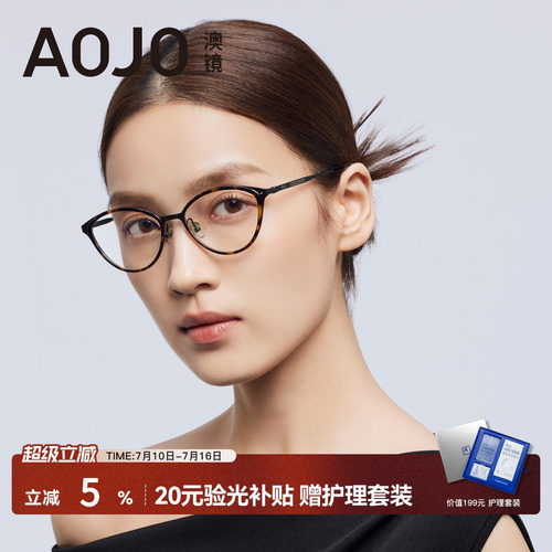 AOJO澳镜猫眼眼镜女复古玳瑁镜框眼镜近视女度数可配AJ108FN307