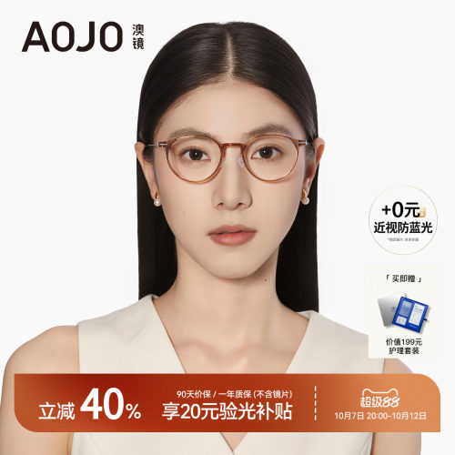 AOJO超轻钛金属2024款眼镜框