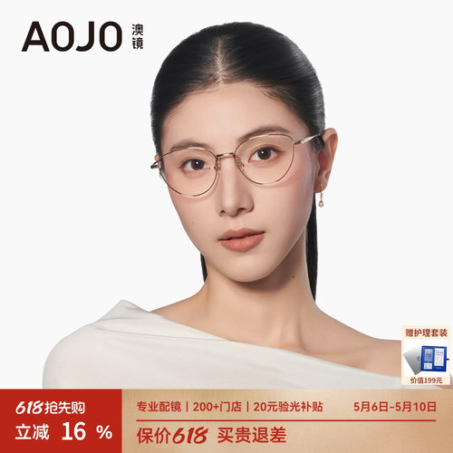 AOJO女款金属眼镜架可配近视眼镜