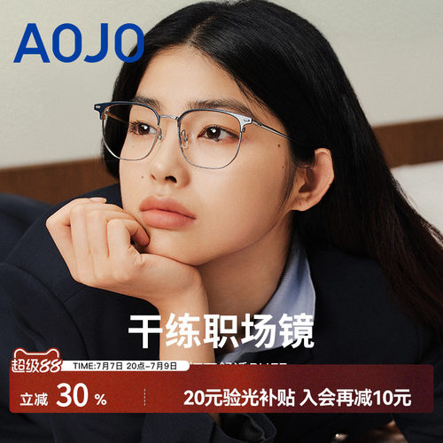 AOJO半框钛金属可配度数眼镜架