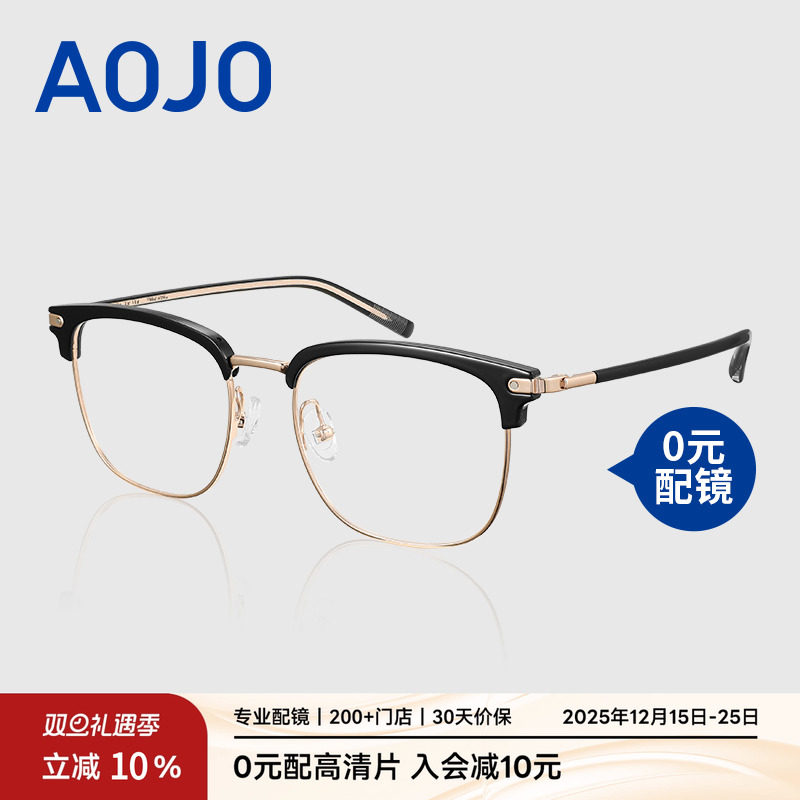 AOJO男款商务半框眼镜架