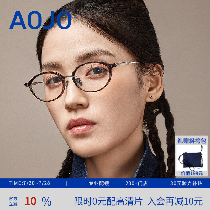 【新品】AOJO时尚百搭玳瑁色眼镜框可配度数近视眼镜架AJ101FM009