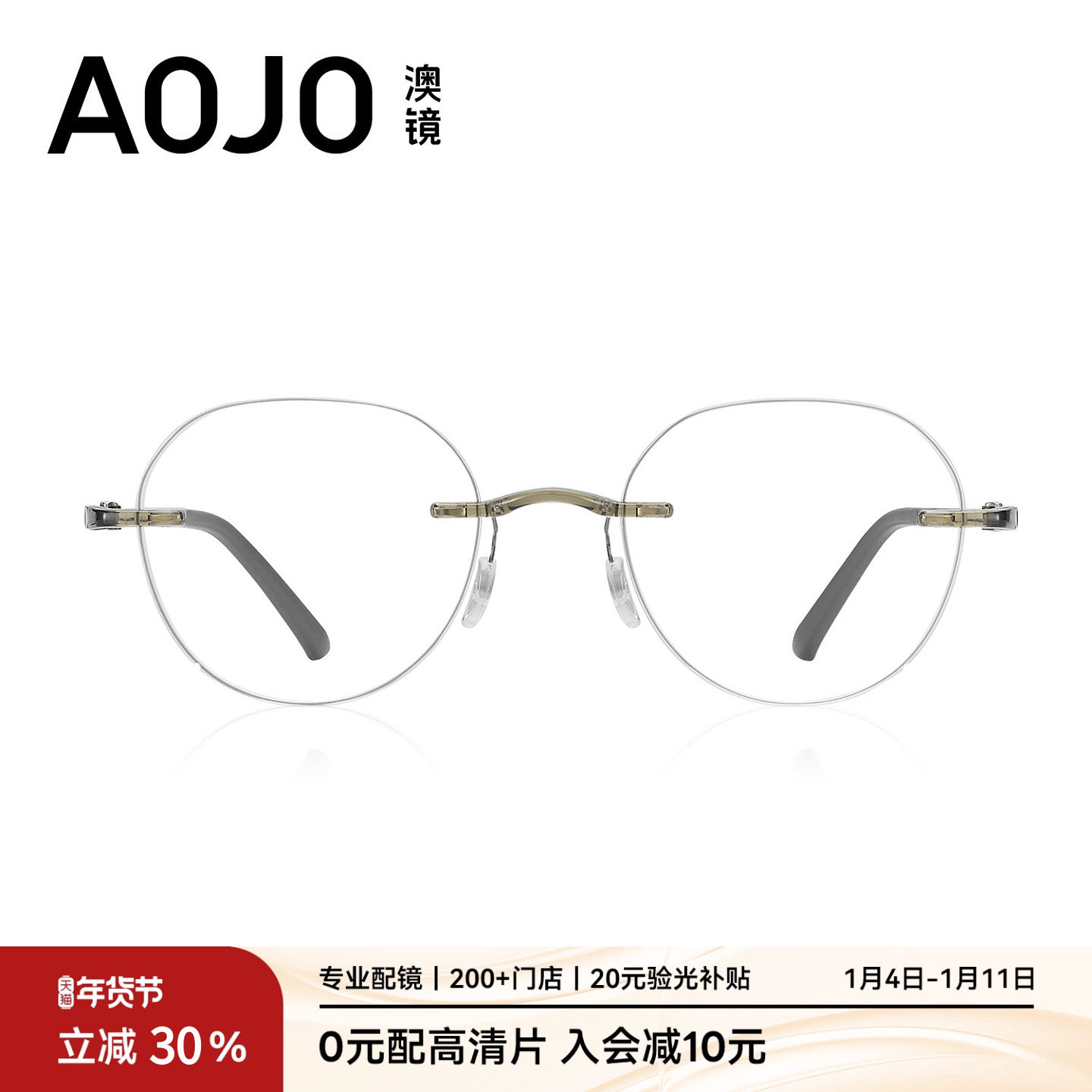 AOJO澳镜舒适轻盈无框眼镜专业配镜近视眼镜男女款AJ102FK125新品