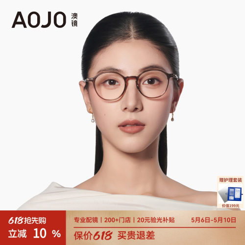 AOJO男女时尚板材光学镜0元配镜