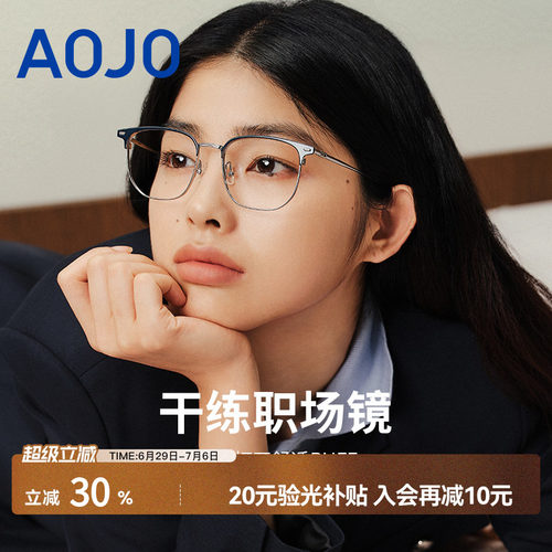AOJO半框钛金属可配度数眼镜架