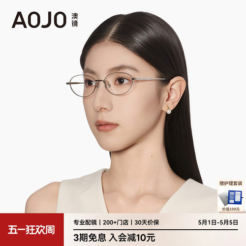 AOJO澳镜高智感椭圆框书呆子老钱风眼镜近视女度数可配AJ101FM029