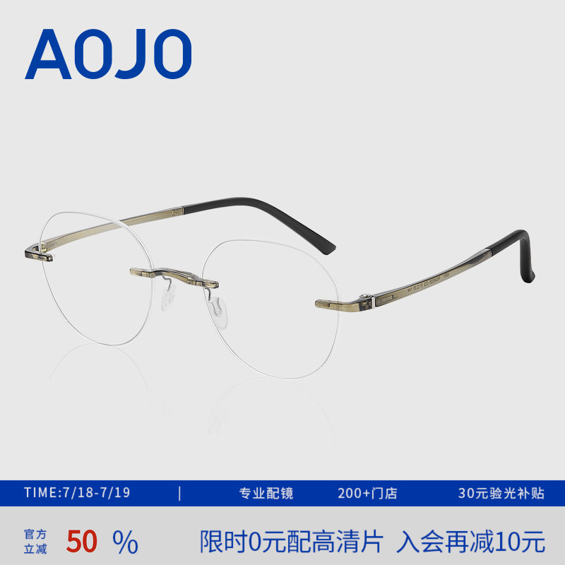 AOJO男女款无框可配度数眼镜