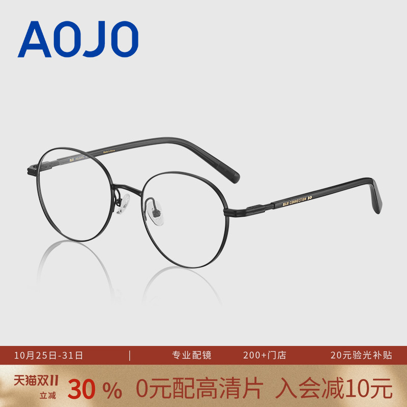 AOJO男女商场同款金属眼镜架