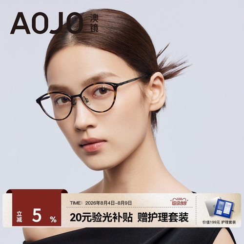 AOJO澳镜猫眼眼镜女复古玳瑁镜框眼镜近视女度数可配AJ108FN307