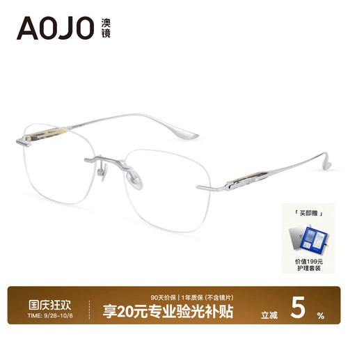 AOJO澳镜无框眼镜女高级感钛合金超轻眼镜近视度数可配AJ101FN044