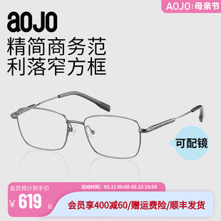 眼镜架男可配度数镜片钛金属眼镜框AJ104FJ202 aojo2023年新品