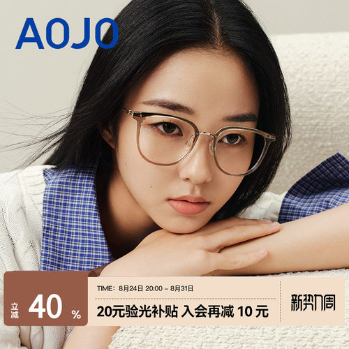 AOJO男女时尚镜架可配镜