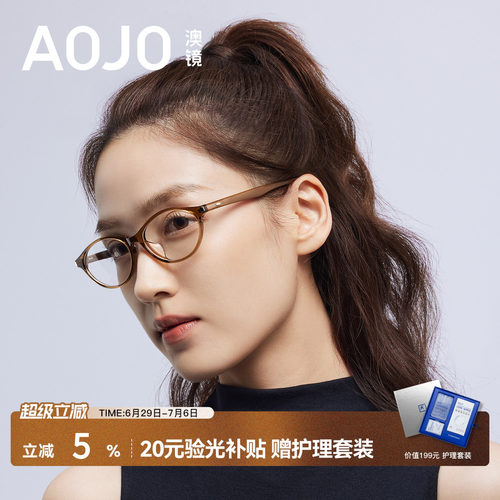 AOJO澳镜书呆子椭圆框玳瑁色眼镜近视女度数可配AJ101FN025