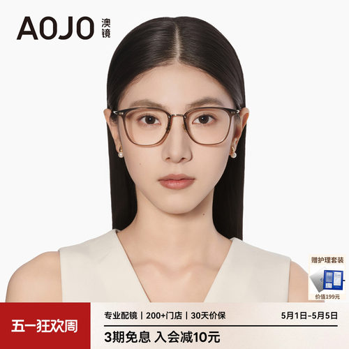 AOJO澳镜方圆大框眼镜女超轻黑框镜架度数可配近视眼镜AJ102FM106