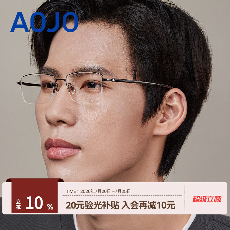 AOJO澳镜近视眼镜时尚商务钛金属半框简眼镜架可配度数AJ104FM209