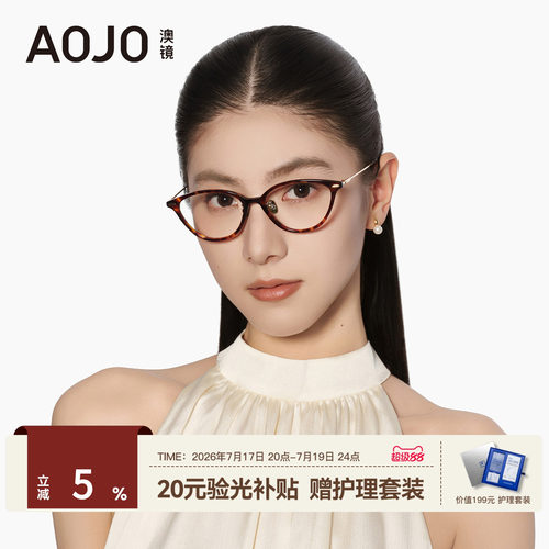 AOJO澳镜2026新品猫眼框眼镜女超轻钛金属镜腿眼镜框架AJ101FN019