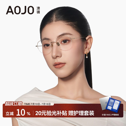 AOJO澳镜眼镜女高级感素颜神器超轻眼镜框6.9g近视镜AJ108FN309
