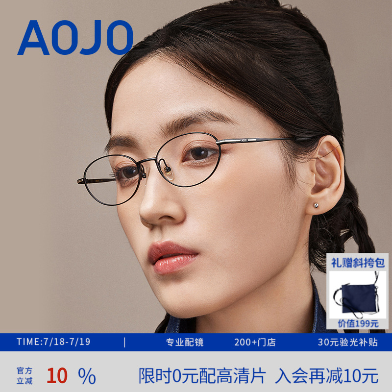 AOJO女款时尚金属眼镜架可配近视